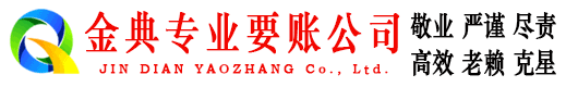 包头金典追账公司